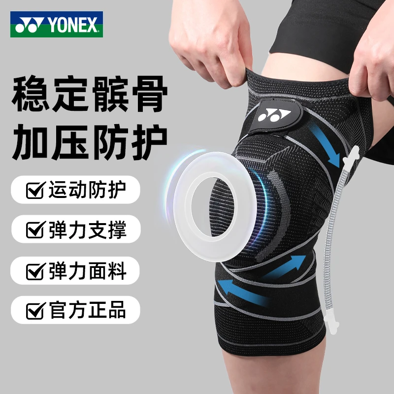 尤尼克斯专业运动护膝篮球跑步专用男女羽毛球护膝盖护具护膝推荐