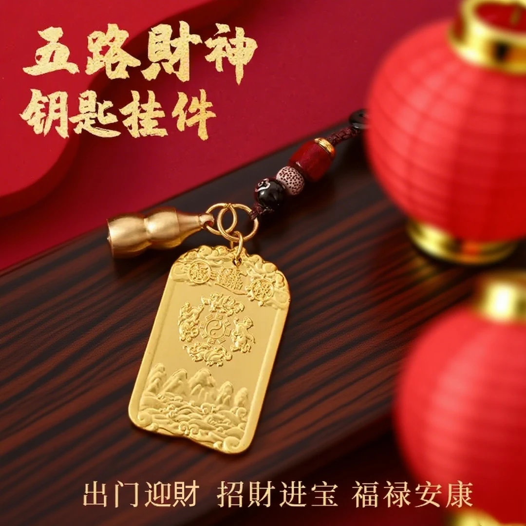 【老师推荐】十二生肖牌钥匙扣吉詳汽车挂件乙巳年五路財神纳五方諨