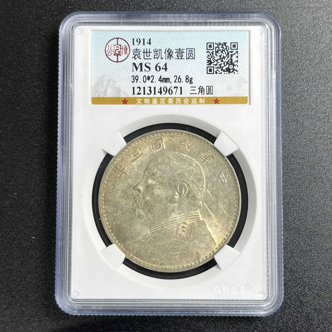 公博评级 MS64 三年大头 1213149671