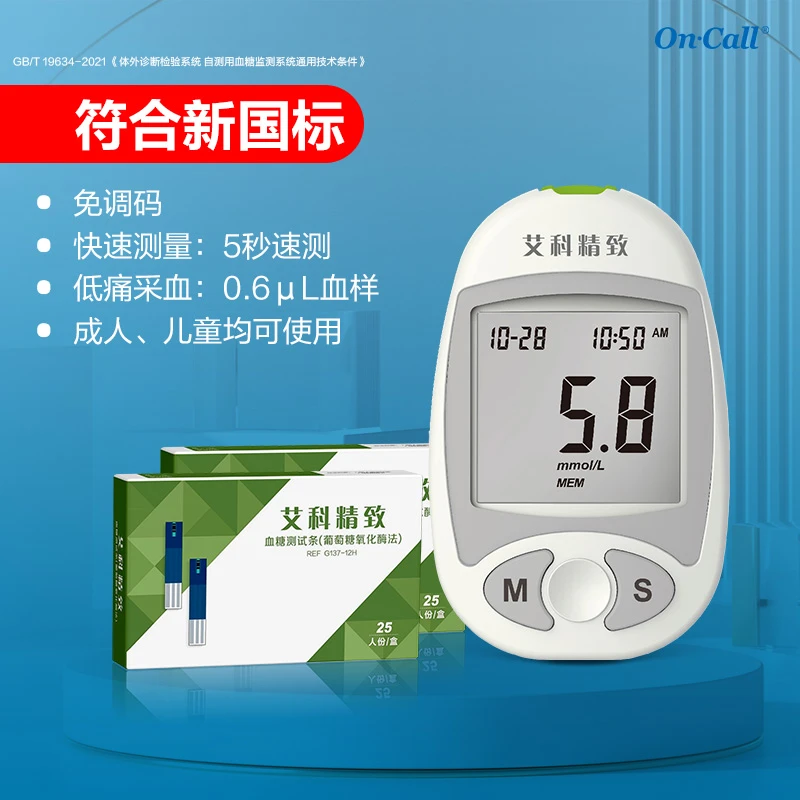 艾科精致血糖测试条家用高精准测血糖试纸医用试纸试条血糖测试条