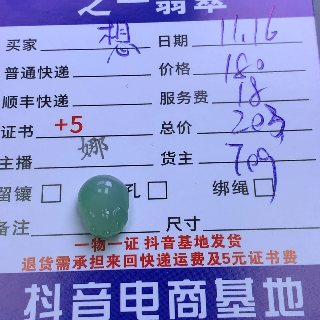 颈饰未镶嵌翡翠想**润