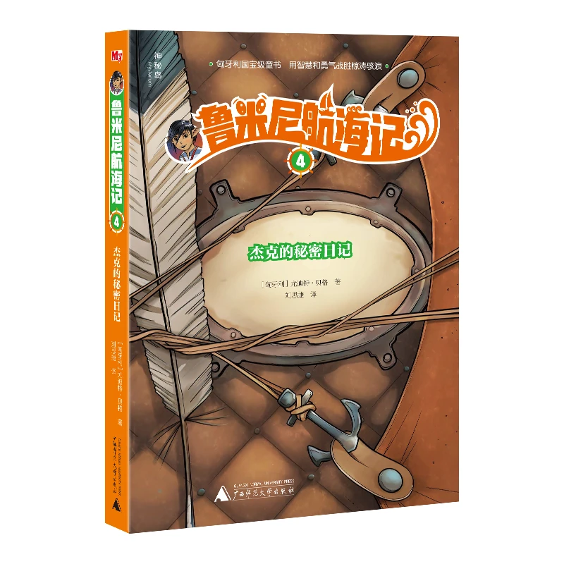 【特价】鲁米尼航海记 4+5