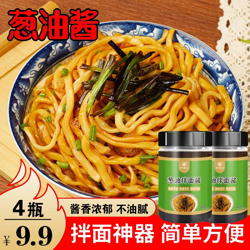 【直播专享】葱油拌面酱 葱香四溢浓郁鲜而不腻 好吃150g/瓶 AZ