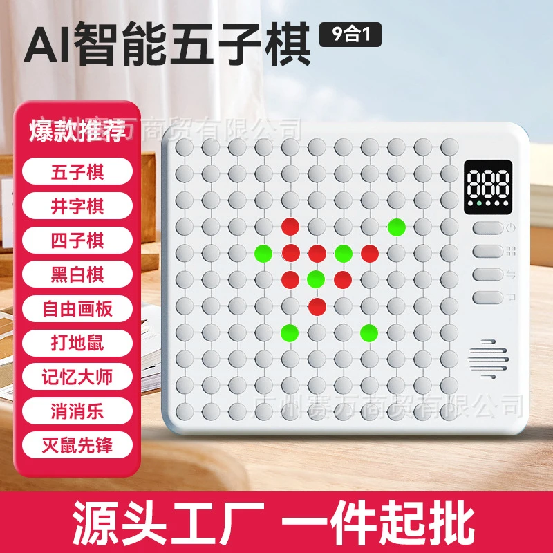 电子AI智能多功能多合一五子棋围棋飞行棋棋盘益智儿童益智桌游