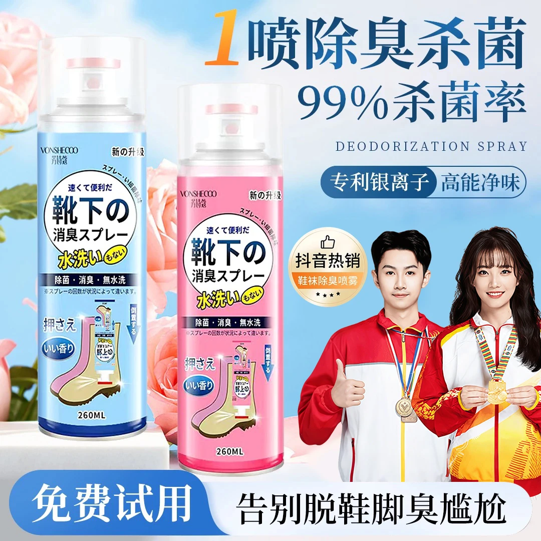 鞋子除菌除臭喷雾抑菌神器鞋袜去味防臭喷雾剂清新净味男女士正品