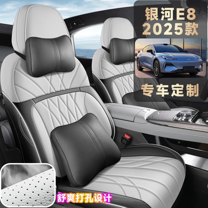 适用于银河E8专用座套2025款汽车坐垫全包围透气皮座椅套四季座垫