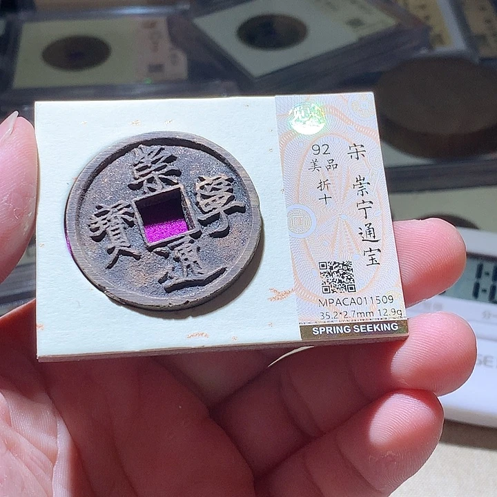 铜觅泉评级古钱币一枚 周浩