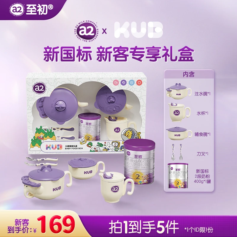 【新客专享】新国标a2至初2段400g体验装（6~12月）婴幼儿奶粉罐装