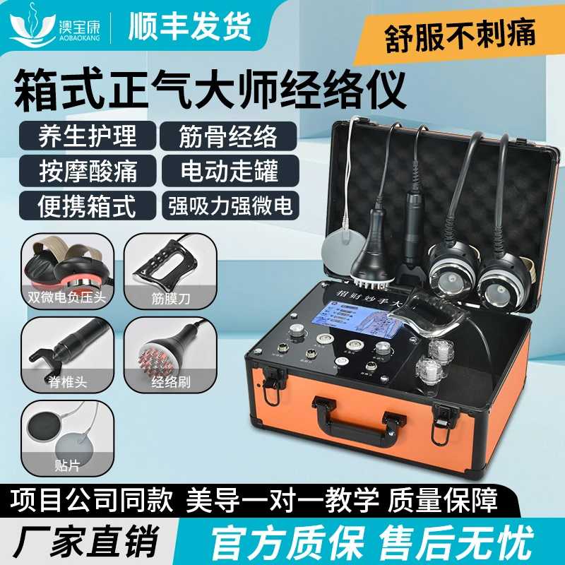 澳宝康经络灸导仪多功能全身通用美容院养生按摩电动拔罐刮痧仪器