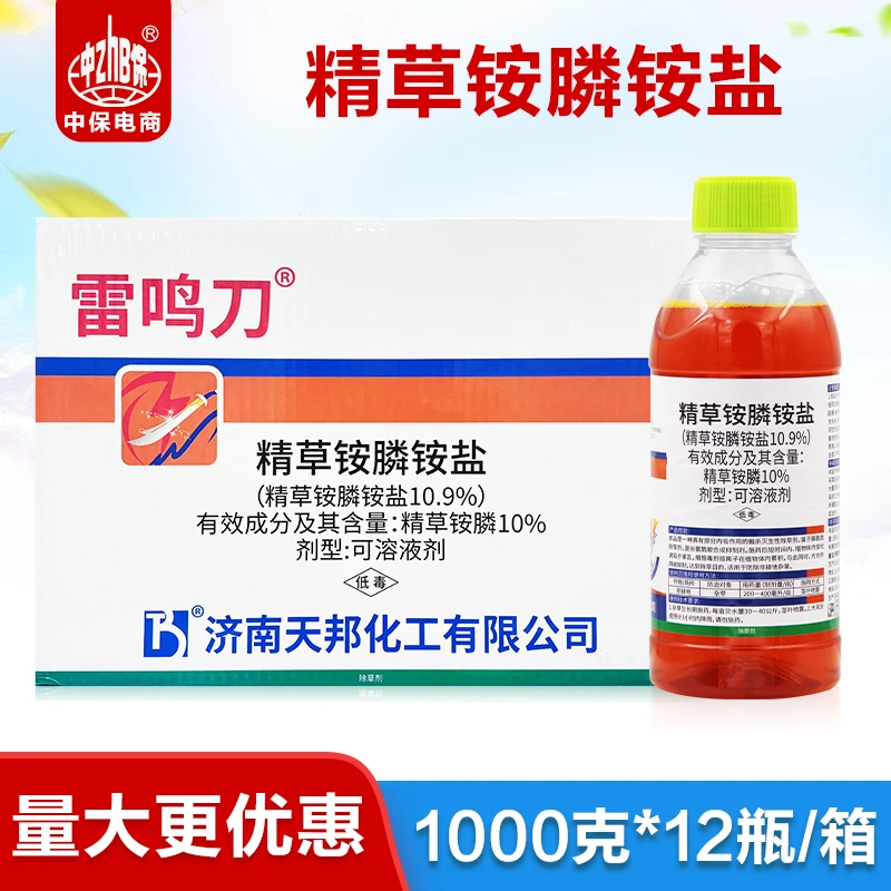 1kg整箱天邦雷鸣刀 精草铵膦铵盐草铵膦非耕地荒地杂草农用除草剂