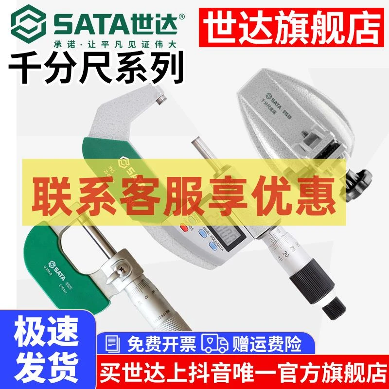 Sata/世达千分尺高精度外径螺旋测微器电子千分卡尺叶片测厚仪