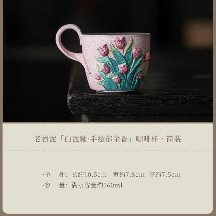 当代老岩泥 栖花漫语 手绘老岩泥郁金香咖啡杯A13049（不包含底）
