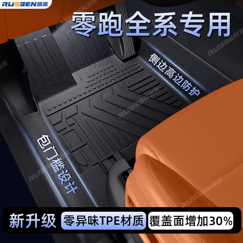 路宾适用于零跑C10/B01/C11/B10/C16脚垫TPE包门槛改装后备箱垫子