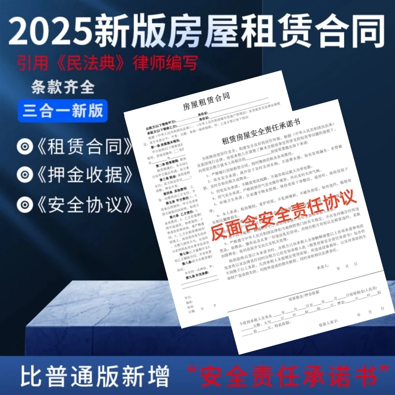 新版租房合同房屋出租协议书租客安全承诺协议租赁合同
