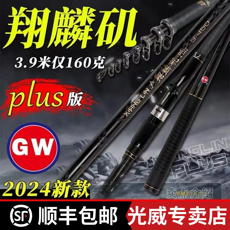 光威新品翔麟矶plus钓竿6.0大导环滑漂碳素长节远投硬轻手海两用