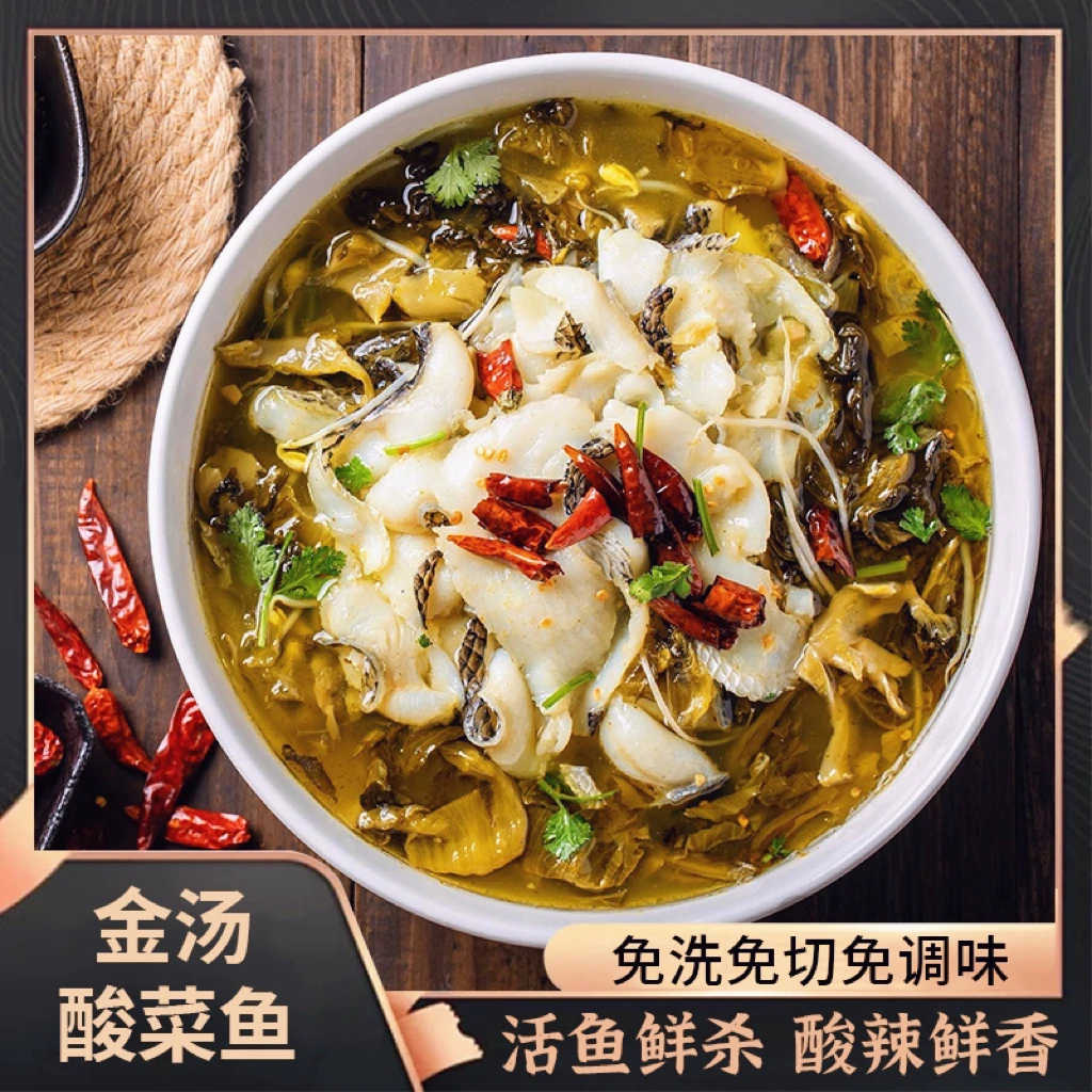 金汤酸菜鱼【450g/袋 *5袋】浓郁汤汁嫩滑爽口破机制福利顺丰冷运