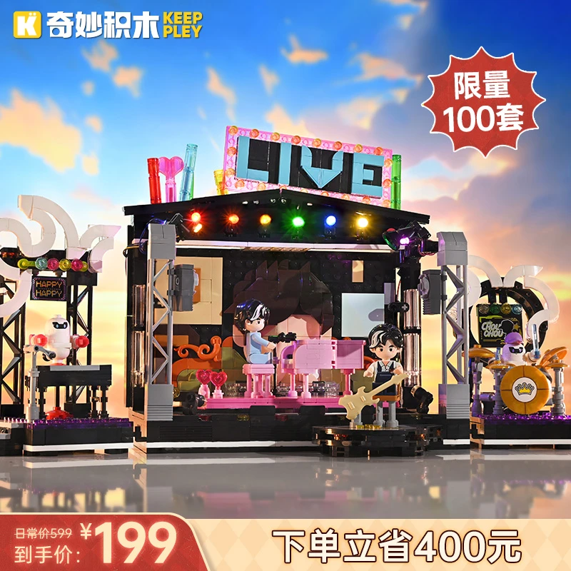 奇妙积木Keeppley周同学官方二次元形象周同学致敬舞台积木正版