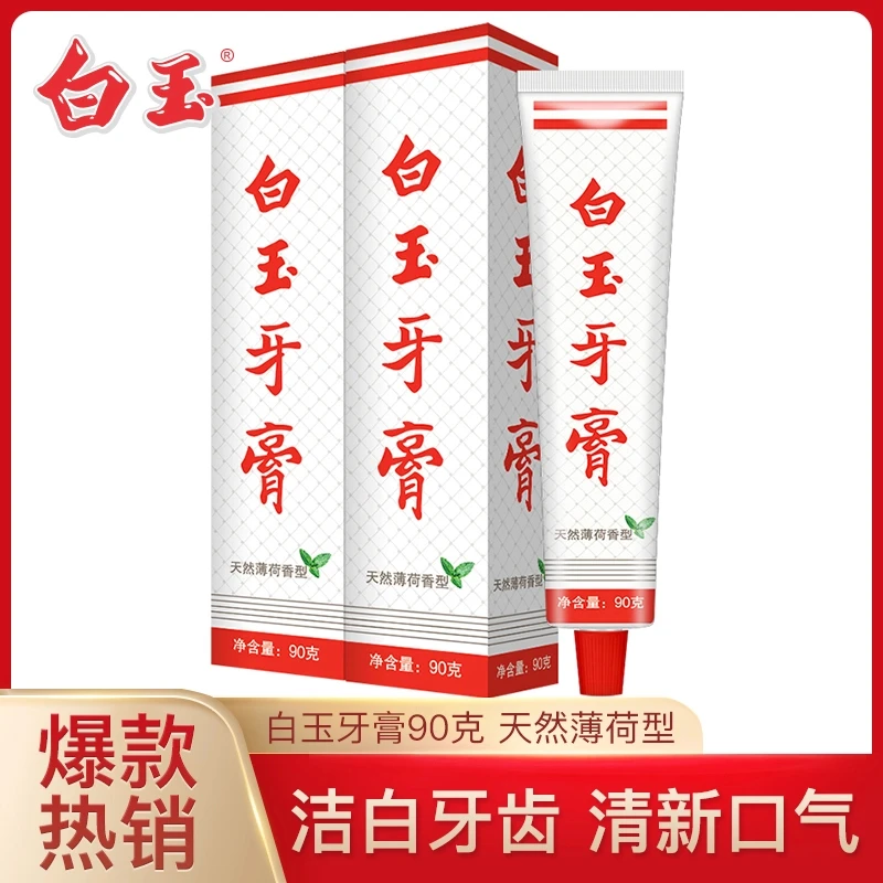 【国货】上海白玉牙膏90g国货老牌薄荷味去渍洁白牙膏口气清凯莱宝