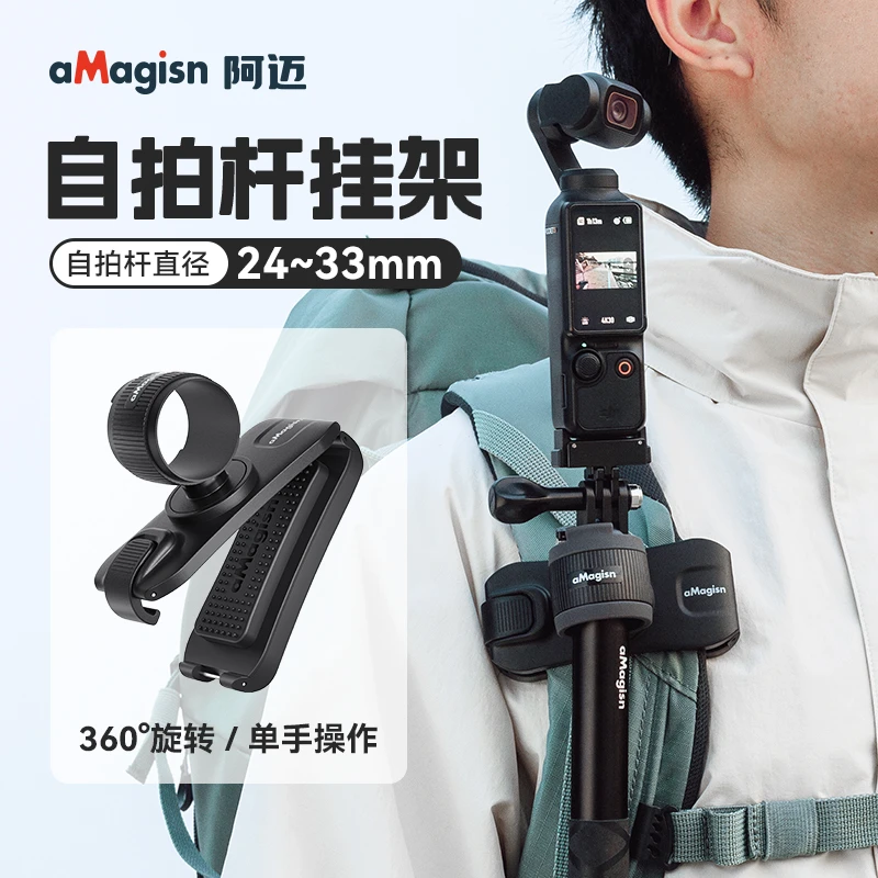 aMagisn阿迈自拍杆挂架适用Insta360/DJI/GoPro/X5延长杆可调节