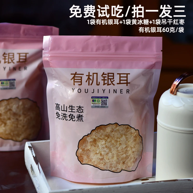 古田高山有机本草银耳免煮洗出胶快银耳羹大学宿舍办公室好物60克