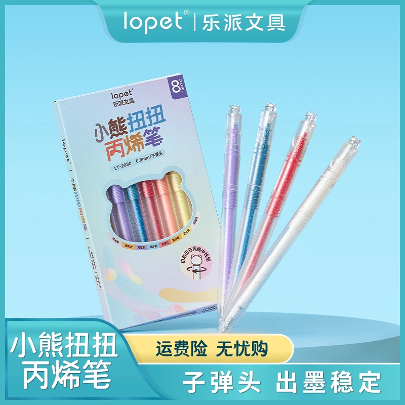 lopet乐派小熊扭扭丙烯笔彩色笔芯中性笔手账涂鸦学生用笔绘画