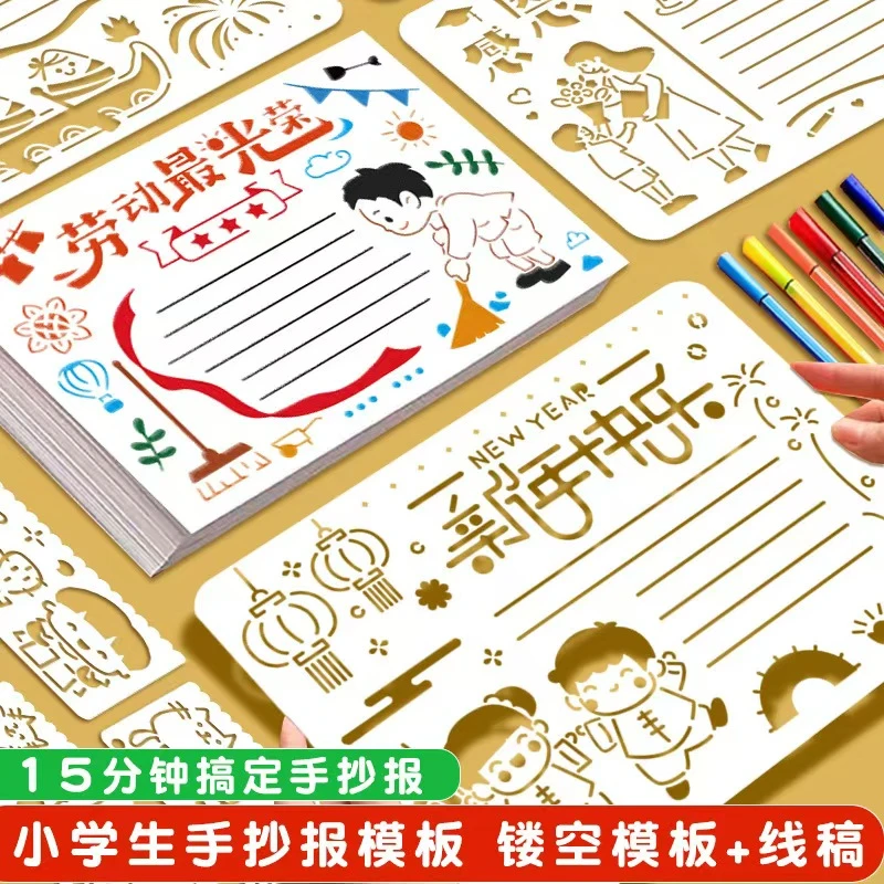 15分钟搞定手抄报 小学初中必备镂空模卡线稿临摹神器