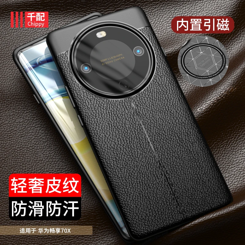 适用华为畅享70X手机壳畅想BRE一AL80大孔70活力版新款尊享版引磁