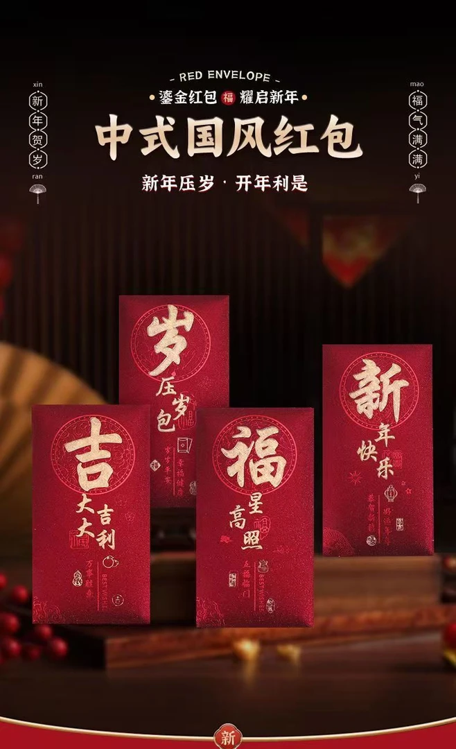 【2026】新款创意磨砂烫金高档加厚新年结婚利是结婚春节红包