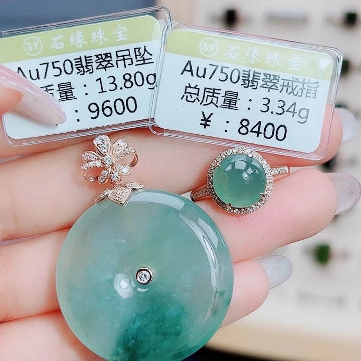 翡翠18K金镶嵌吊坠(不含链)18k金翡翠吊坠➕戒指