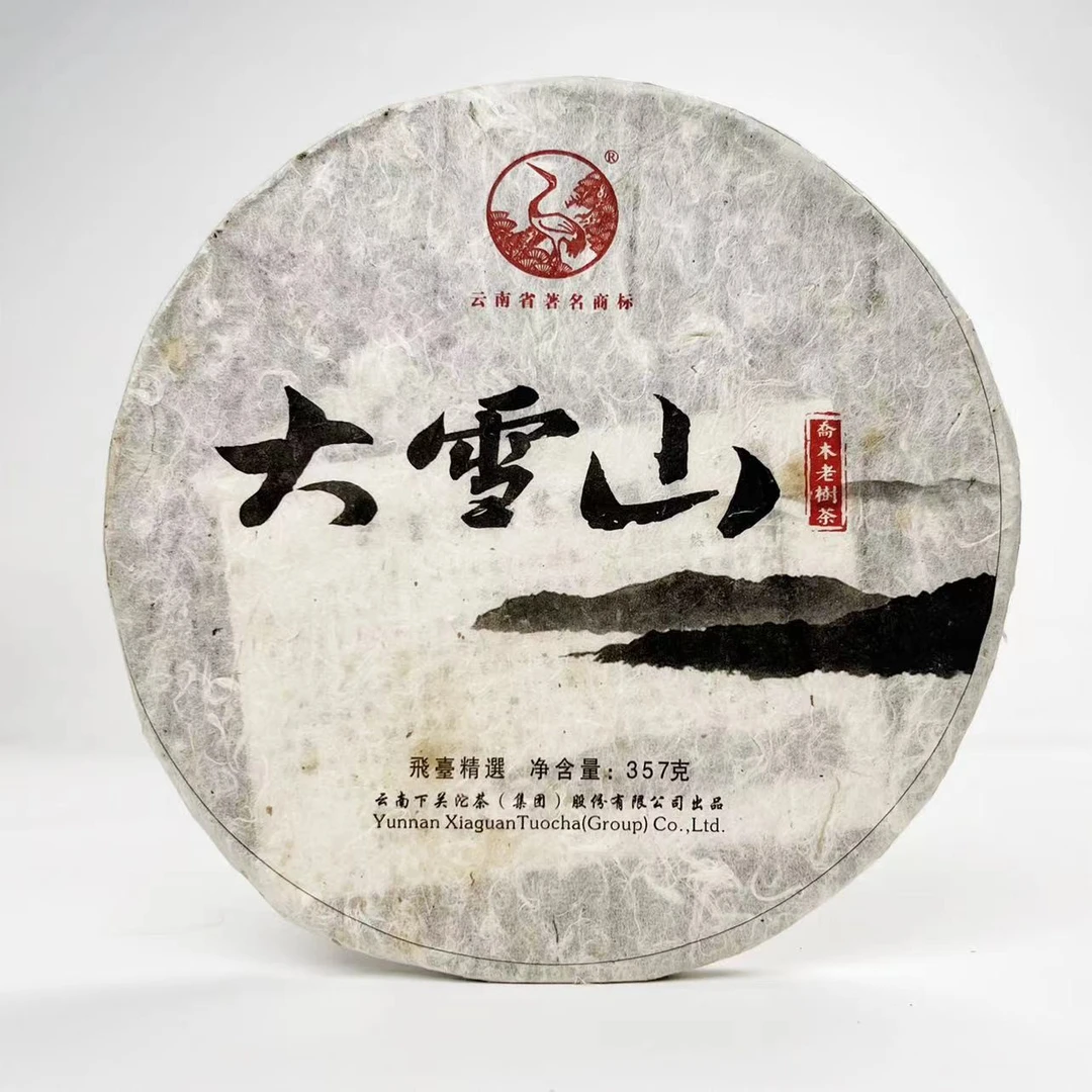 2013年下关茶厂大雪山乔木老树茶铁饼 甜润生茶357g
