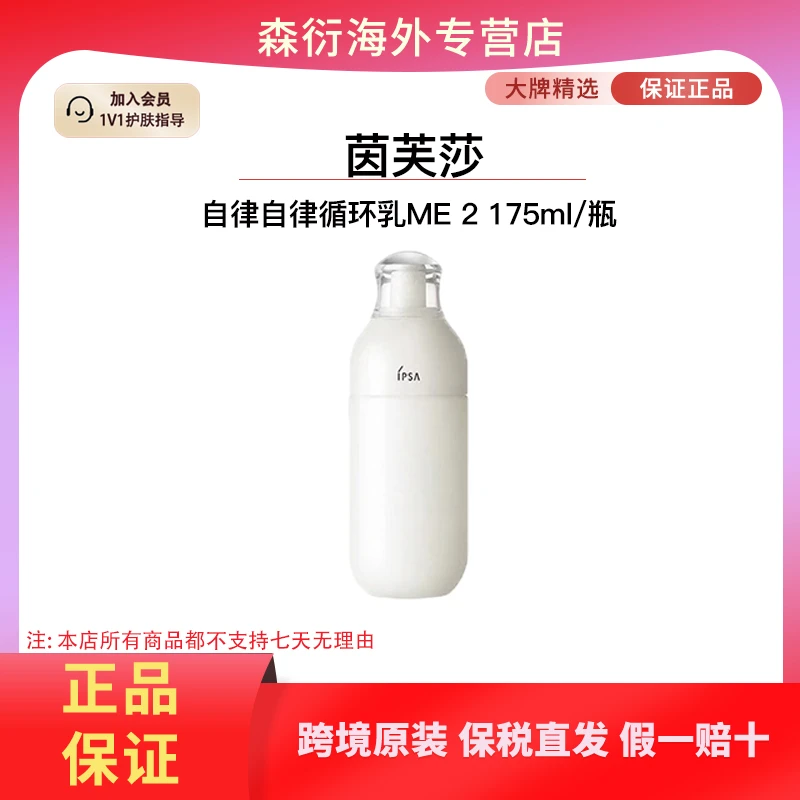 茵芙莎自律循环乳ME#2紧致抗氧化保湿提亮舒缓国际效期至26.9