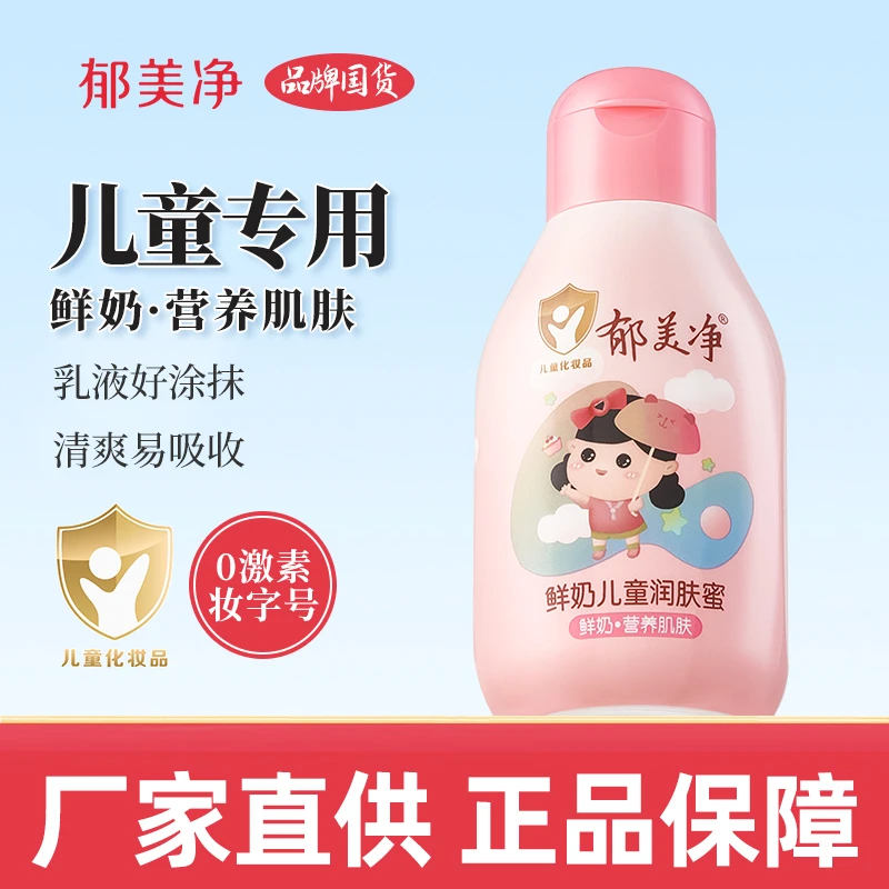 郁美净儿童霜润肤蜜宝宝面霜全身护肤补水保湿滋润官方正品试用