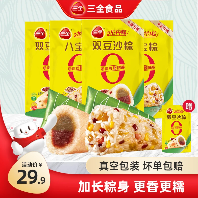 三全龙舟粽双豆沙八宝端午节真空装粽子送礼礼粽美味方便速食早餐
