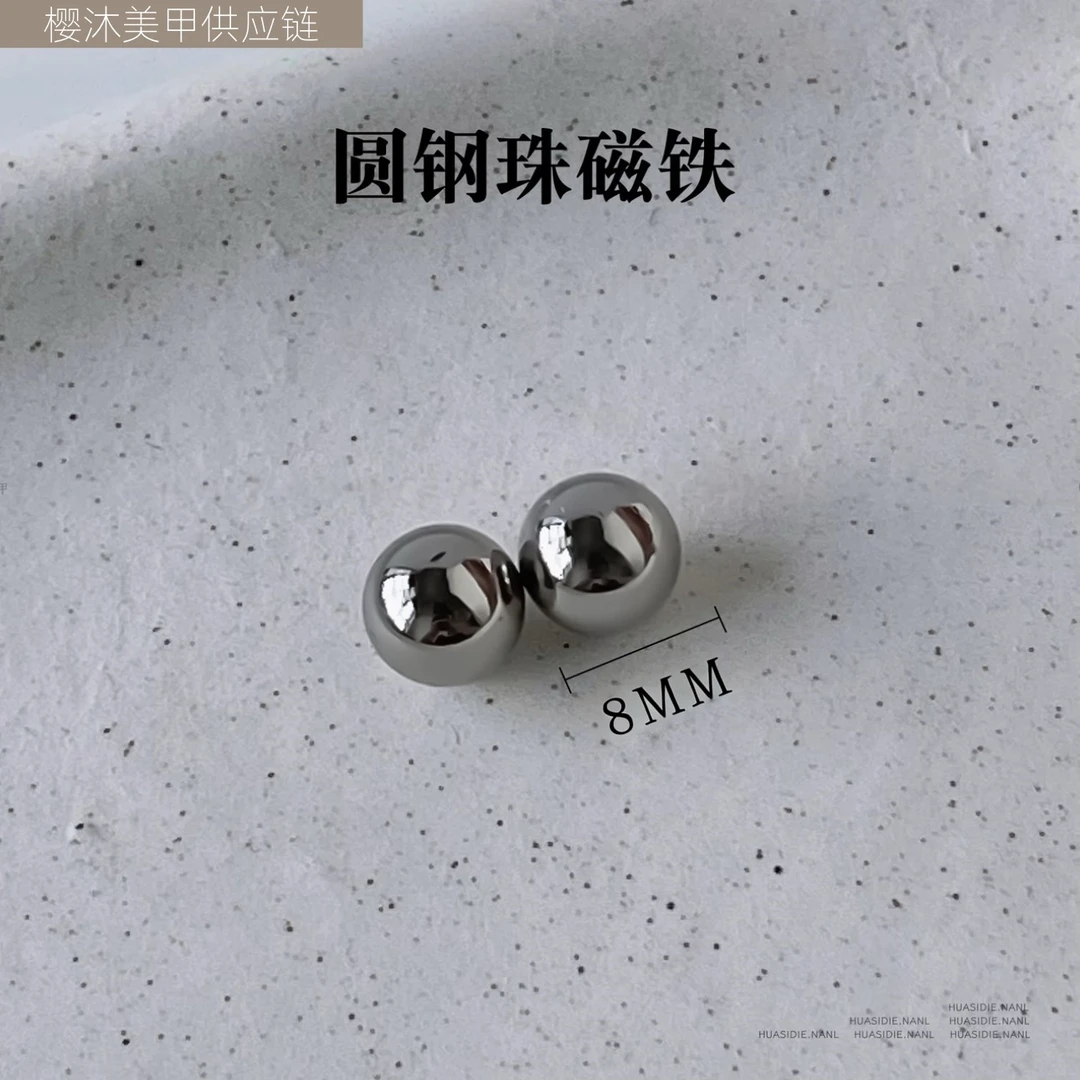 猫眼磁珠8mm圆形磁珠钢珠磁珠球吸猫眼神器吸铁石磁铁美甲专用