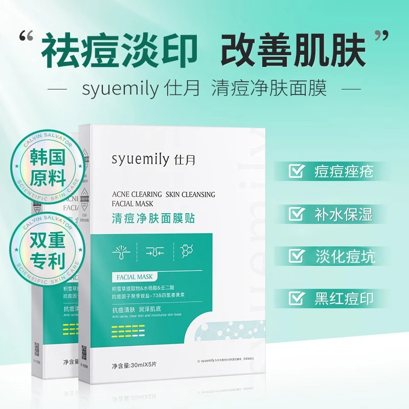 清痘净肤面膜水杨酸壬二酸净痘祛痘面膜油痘肌积雪草修护视黄醇