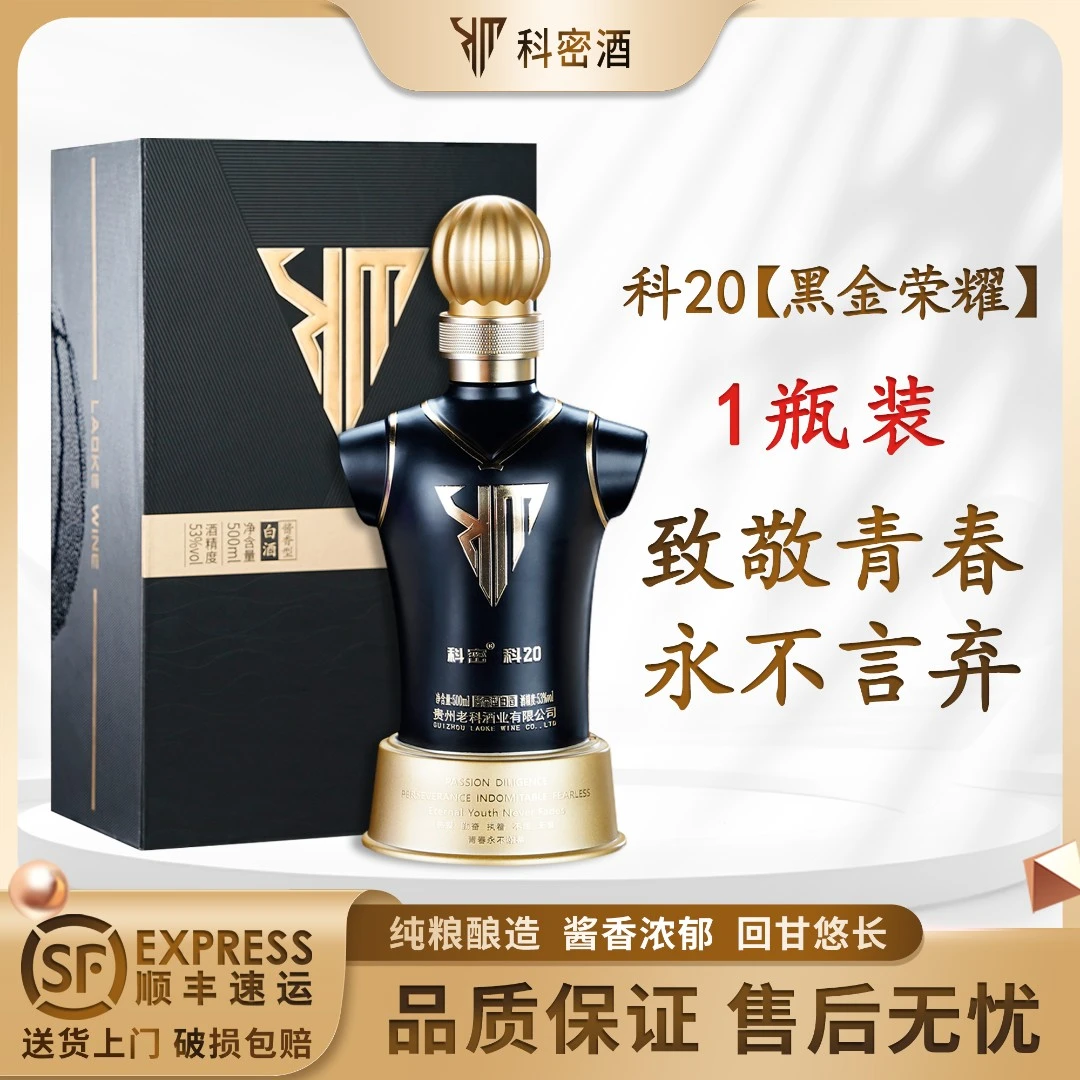 科密白酒科密酱香型白酒科20老科酒业高粱酒纯粮佳酿1瓶装53%Vol