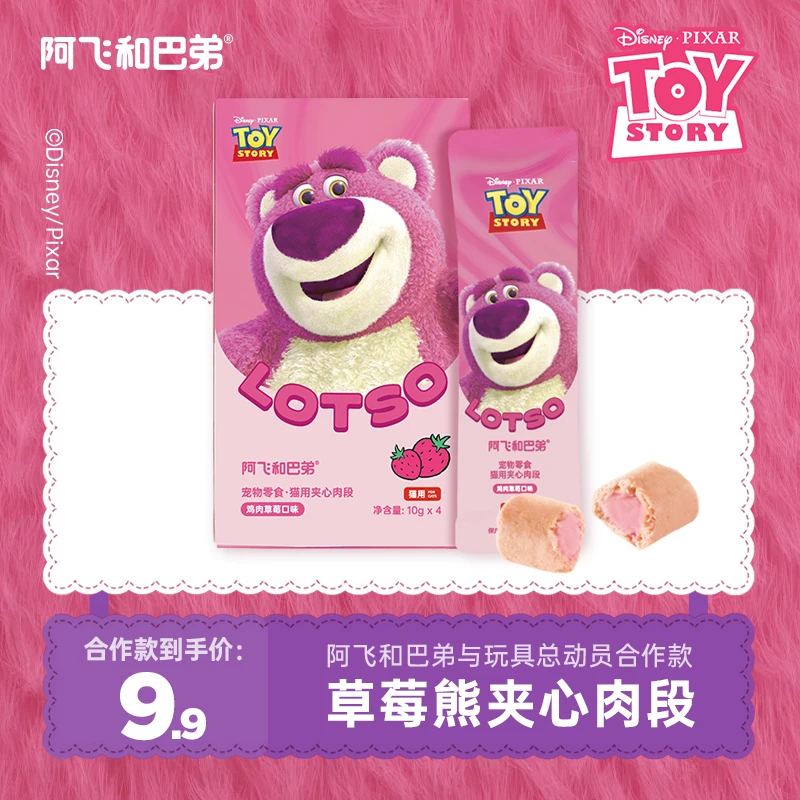 阿飞和巴弟猫零食湿粮包/餐盒10g×4袋草莓熊夹心肉段