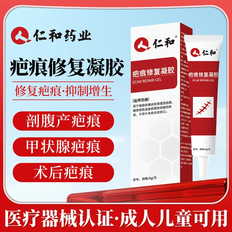 仁和医用疤痕修复凝胶
