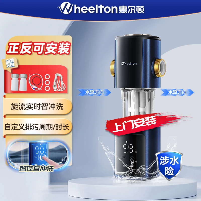 惠尔顿智能前置过滤器全自动反冲洗大流量中央净水机P0063