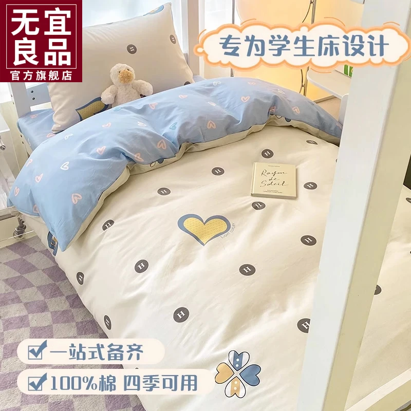 纯棉大学生宿舍三件套全棉单人床单被套学生季寝室四件套床上用品