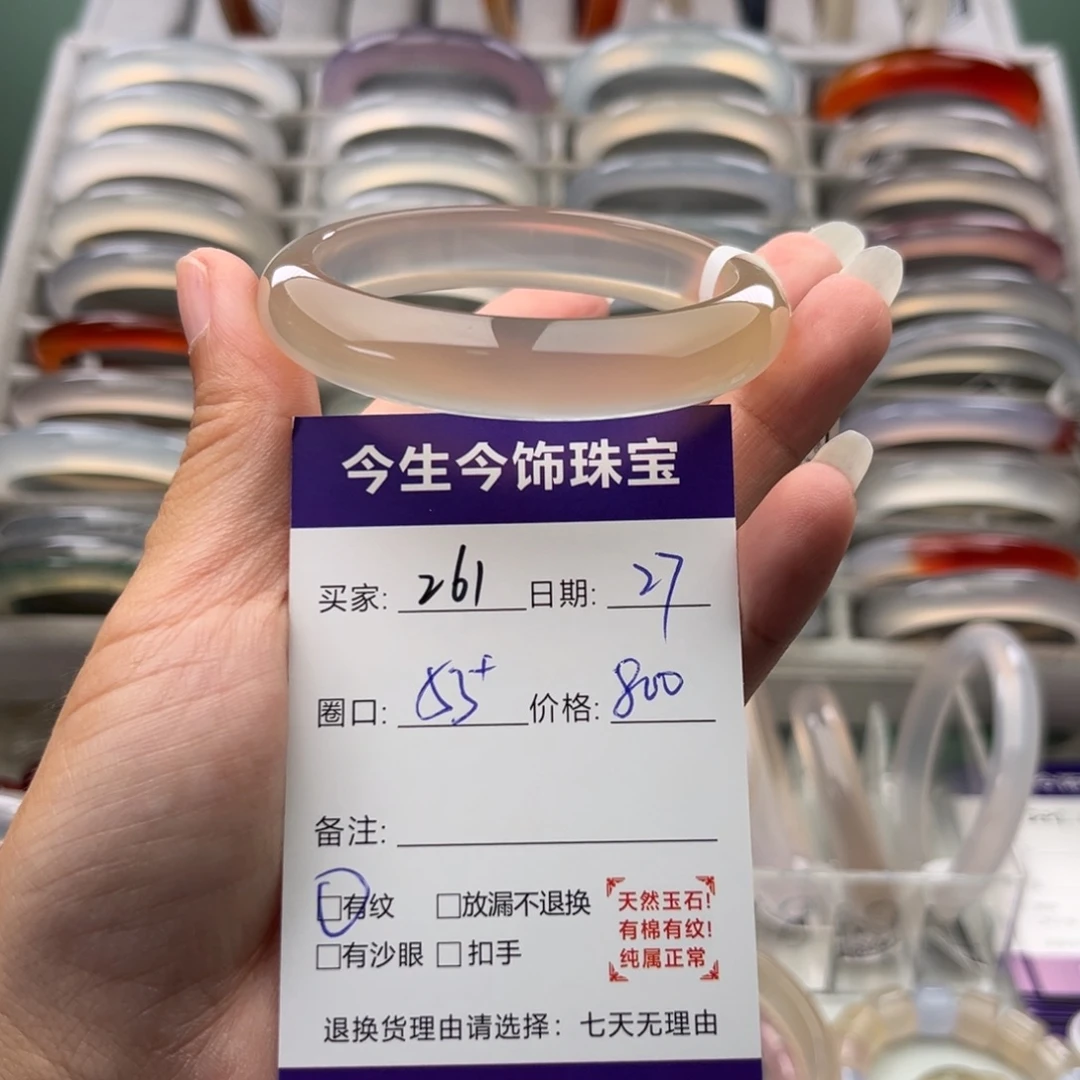 玛瑙/玉髓未镶嵌手镯261