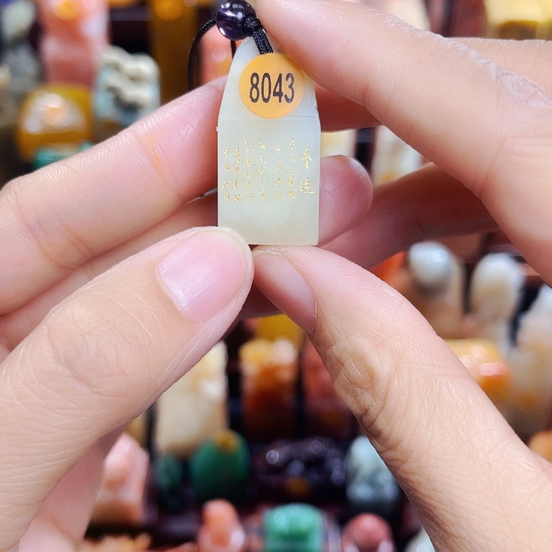 昌化石印石8043包邮包刻