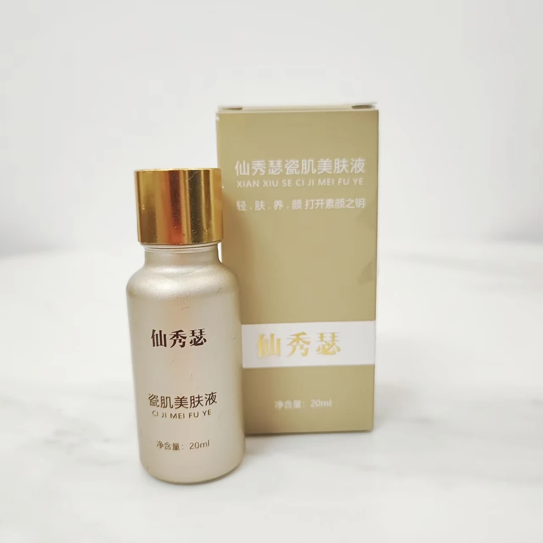 仙秀瑟瓷肌美肤液