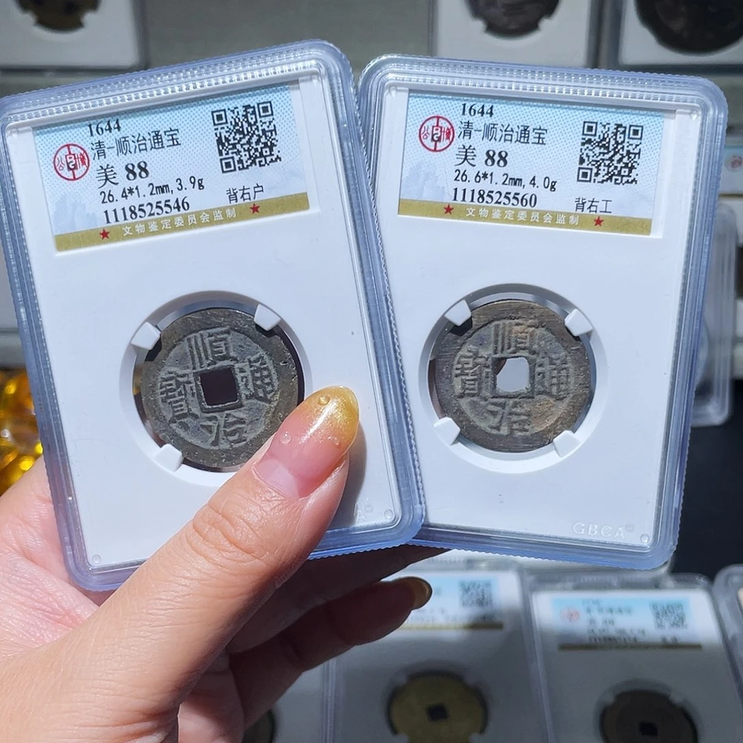铜小亦精选 顺治工户一对000