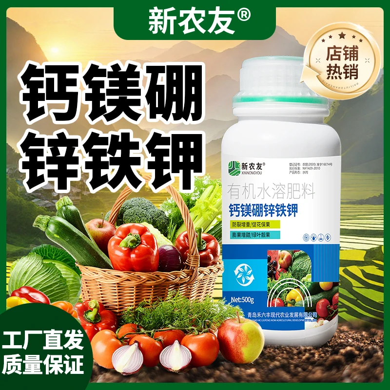【钙镁硼锌铁钾】防裂增加免疫抑制菌毒补充多种营养元素