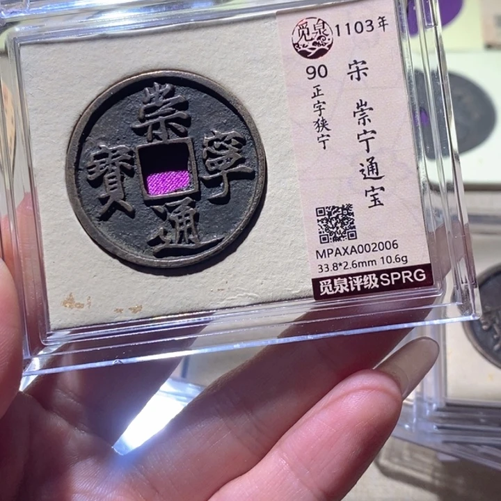 铜觅泉古钱币 小凤