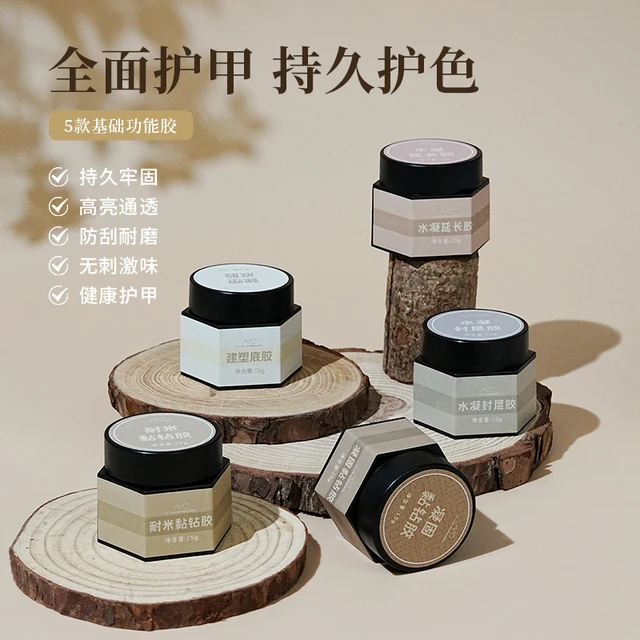 AMO建构胶美甲功能胶粘钻胶加固延长胶光疗胶封层底胶美甲专用新