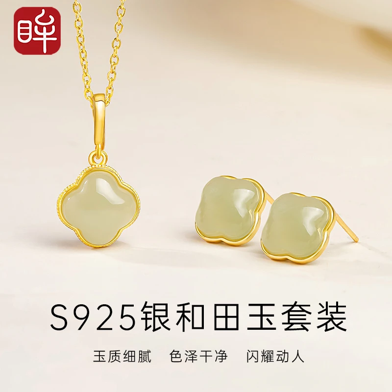印象眸S925银和田玉套装 女款四叶草轻奢吊坠耳钉 附证书 NT礼物