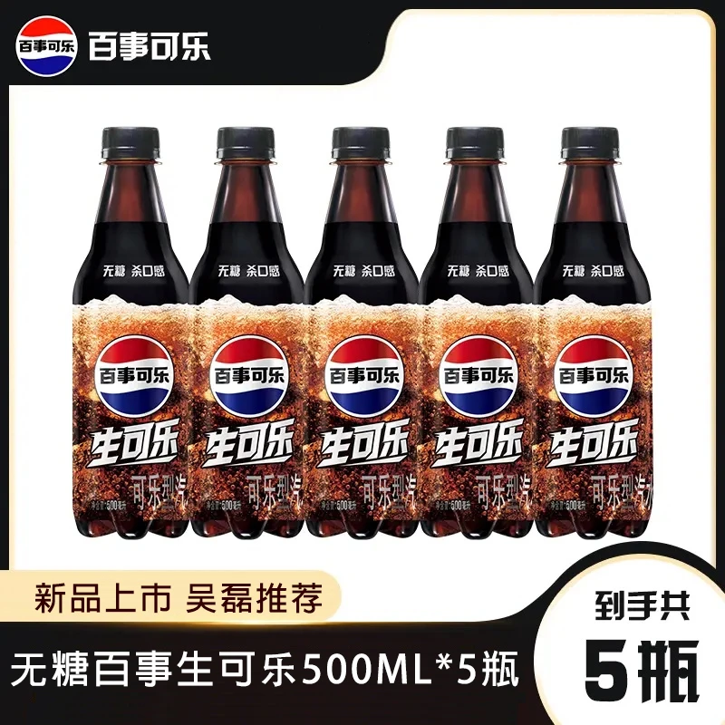 【吴磊推荐】百事无糖生可乐500ML*5瓶0卡0脂网红碳酸饮料MS2