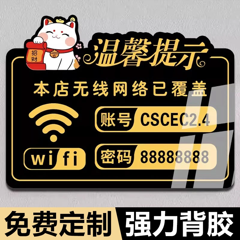 WIFI无线网提示牌定制账号密码提示牌墙贴waifai密码牌酒店宾馆餐